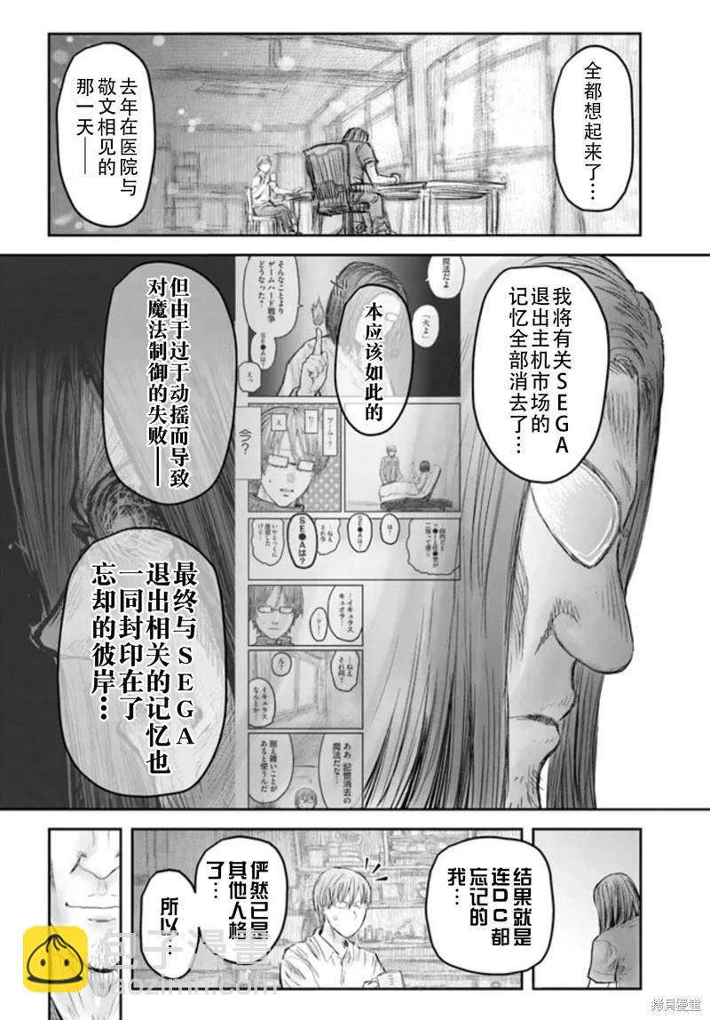 🍜异世界叔叔 第50话 第8页