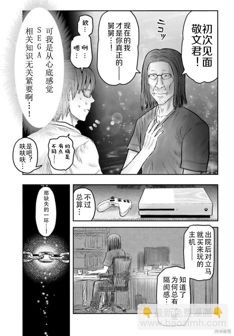 🍜异世界叔叔 第50话 第9页