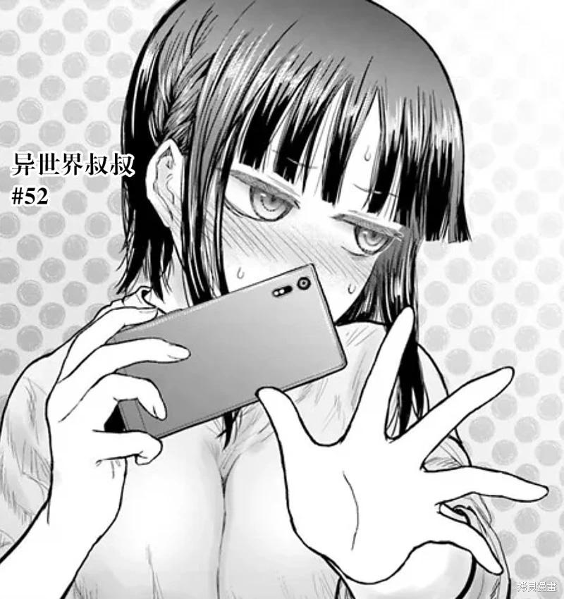 🍜异世界叔叔 第52话 第1页