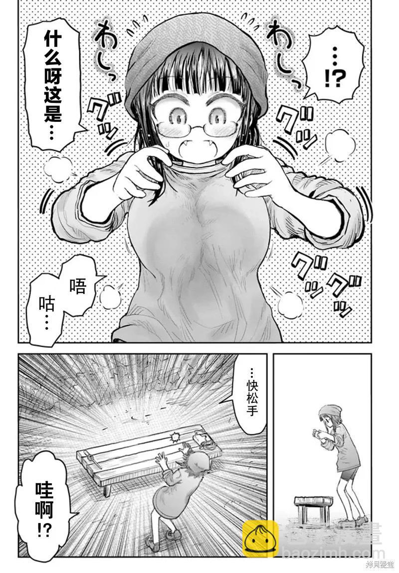 🍜异世界叔叔 第52话 第10页