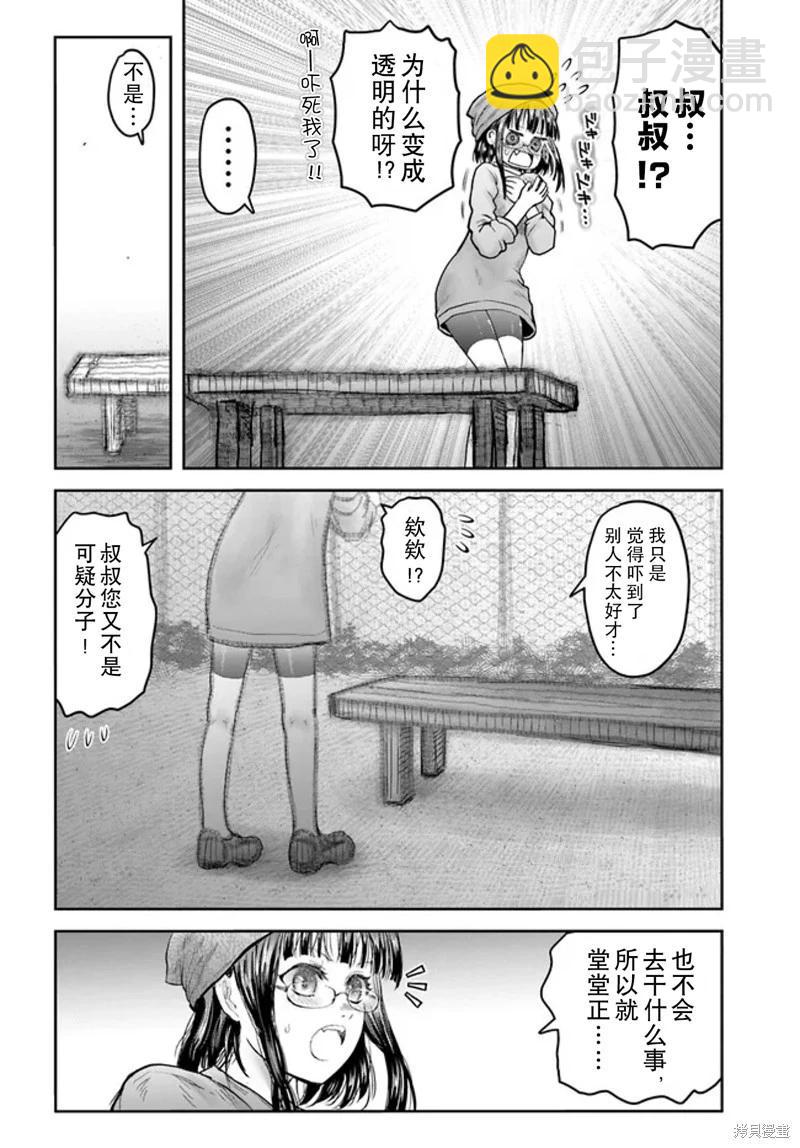 🍜异世界叔叔 第52话 第11页