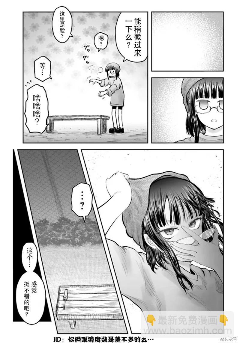 🍜异世界叔叔 第52话 第12页