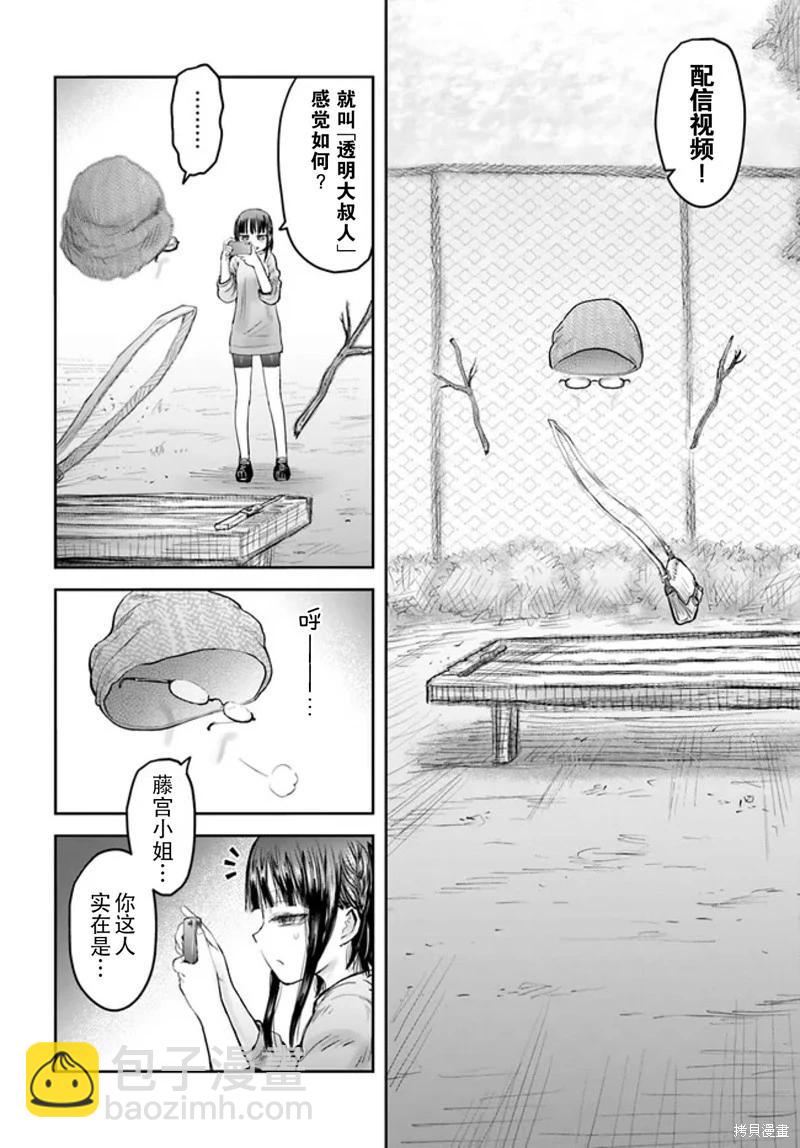 🍜异世界叔叔 第52话 第13页
