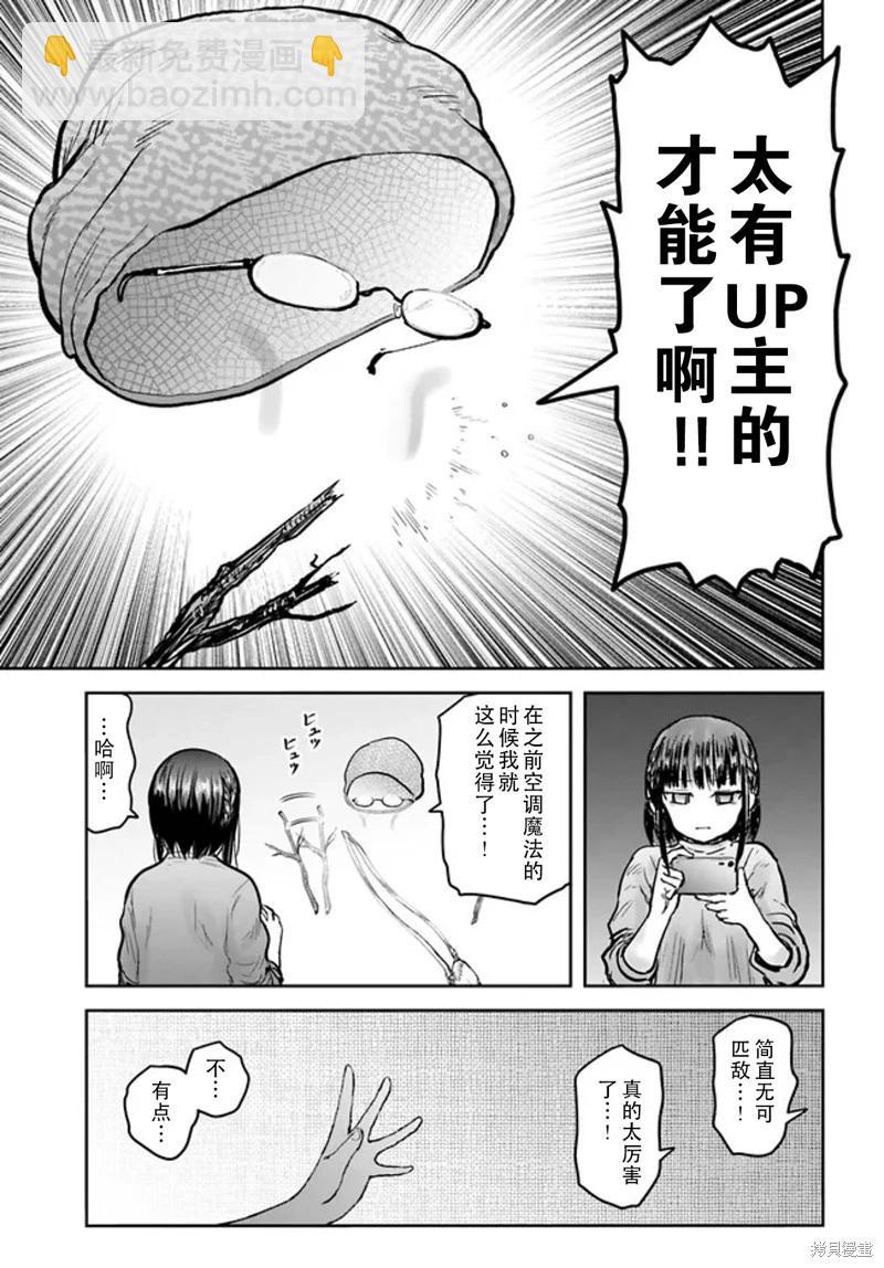 🍜异世界叔叔 第52话 第14页