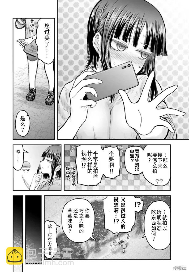 🍜异世界叔叔 第52话 第15页