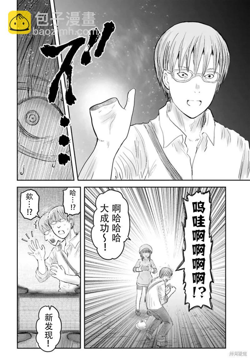🍜异世界叔叔 第52话 第17页
