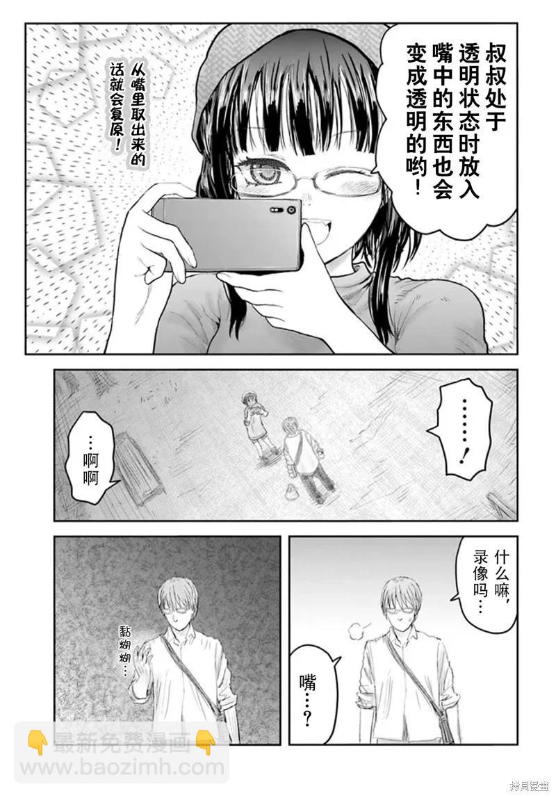 🍜异世界叔叔 第52话 第18页