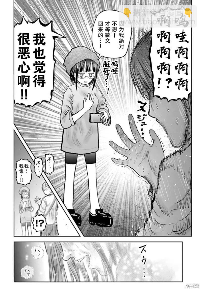 🍜异世界叔叔 第52话 第19页