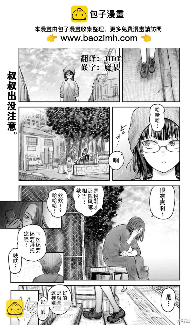 🍜异世界叔叔 第52话 第2页