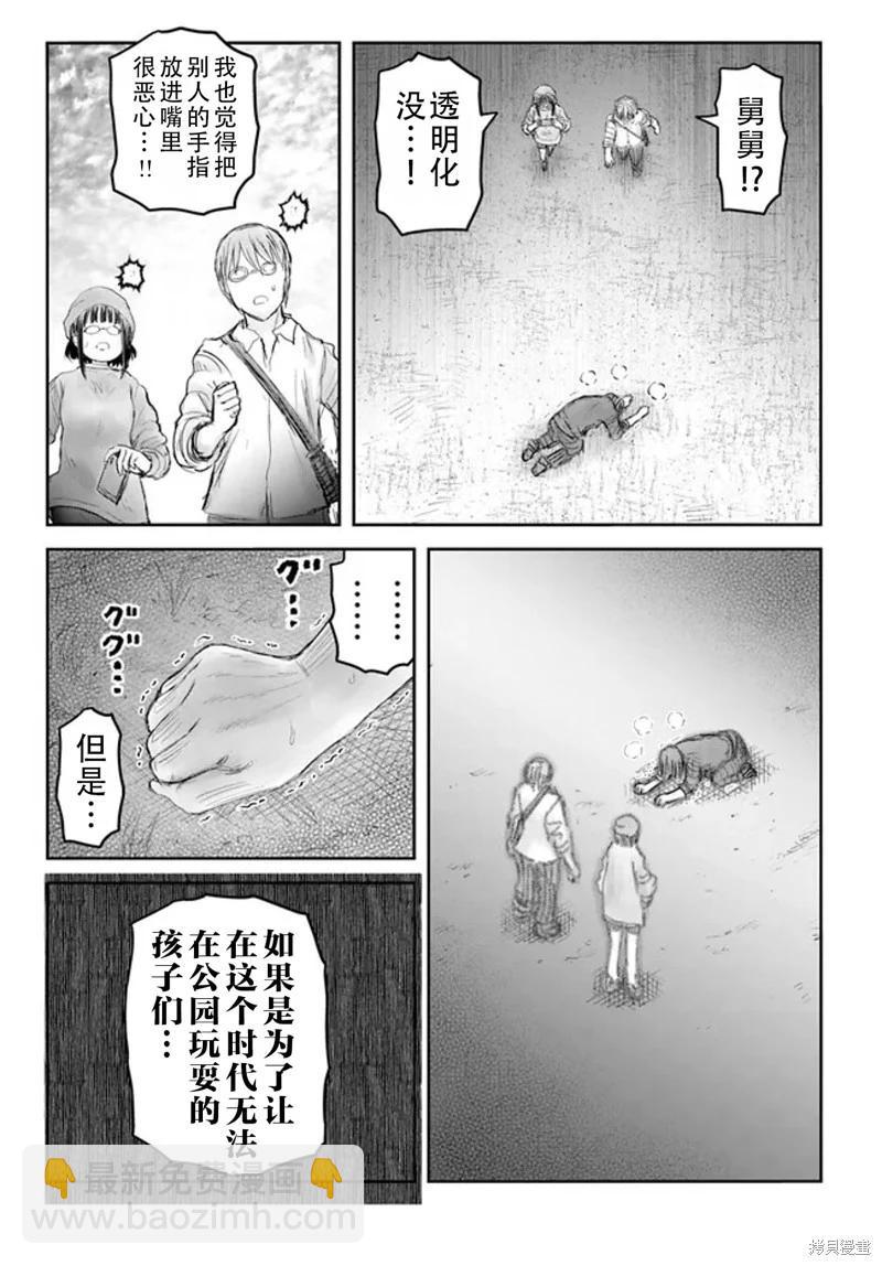 🍜异世界叔叔 第52话 第20页