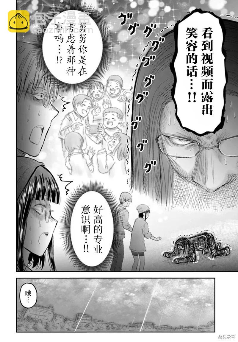 🍜异世界叔叔 第52话 第21页