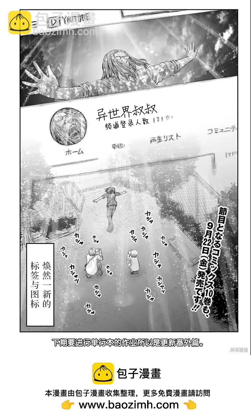 🍜异世界叔叔 第52话 第25页