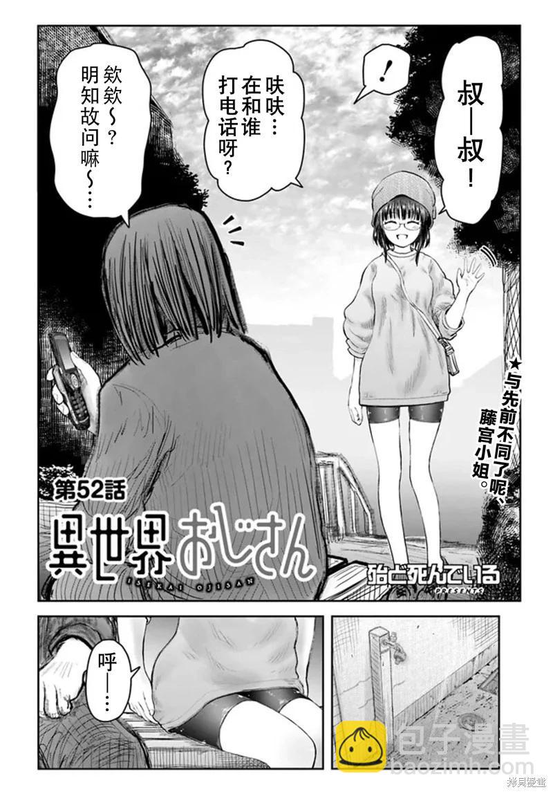 🍜异世界叔叔 第52话 第3页