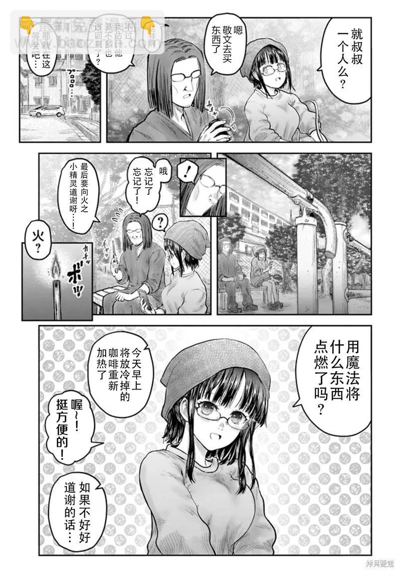 🍜异世界叔叔 第52话 第4页
