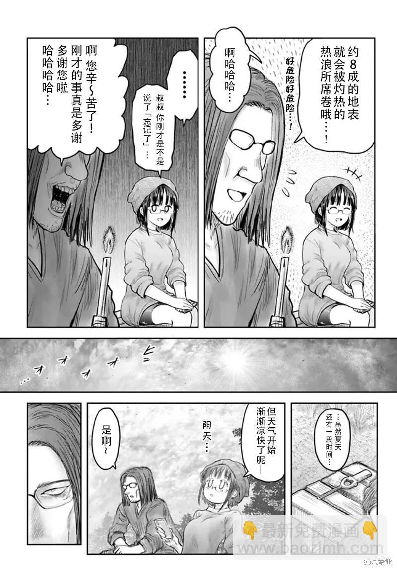 🍜异世界叔叔 第52话 第5页
