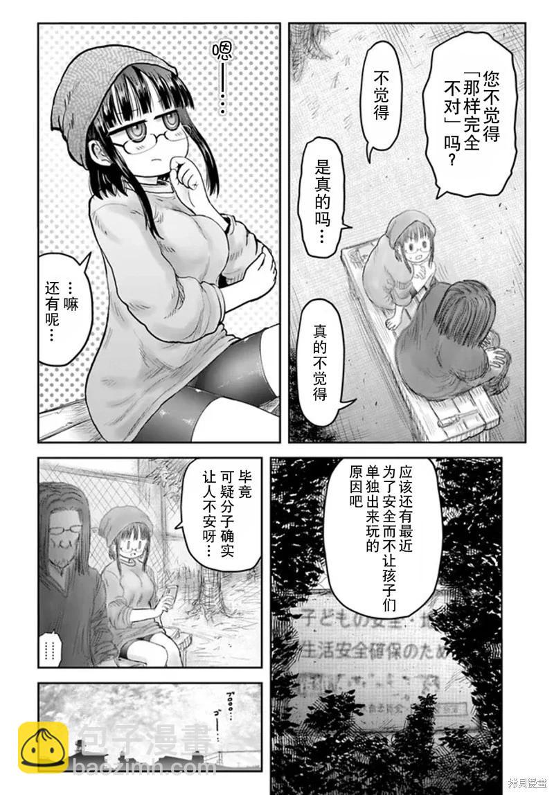 🍜异世界叔叔 第52话 第7页