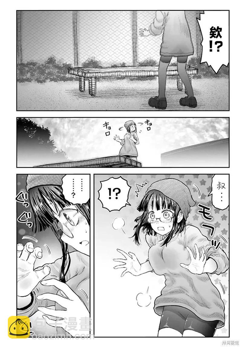 🍜异世界叔叔 第52话 第9页