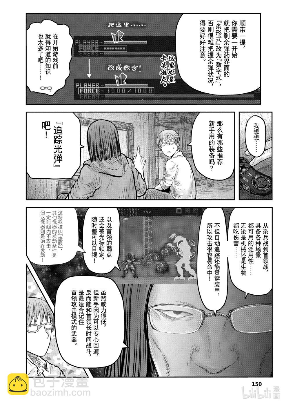 🍜异世界叔叔 第9卷特别篇 第10页