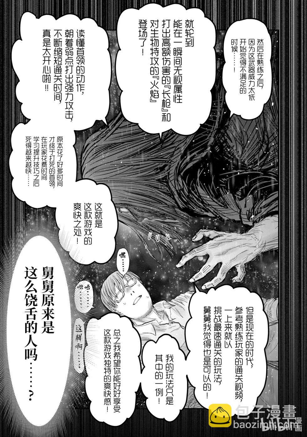 🍜异世界叔叔 第9卷特别篇 第11页
