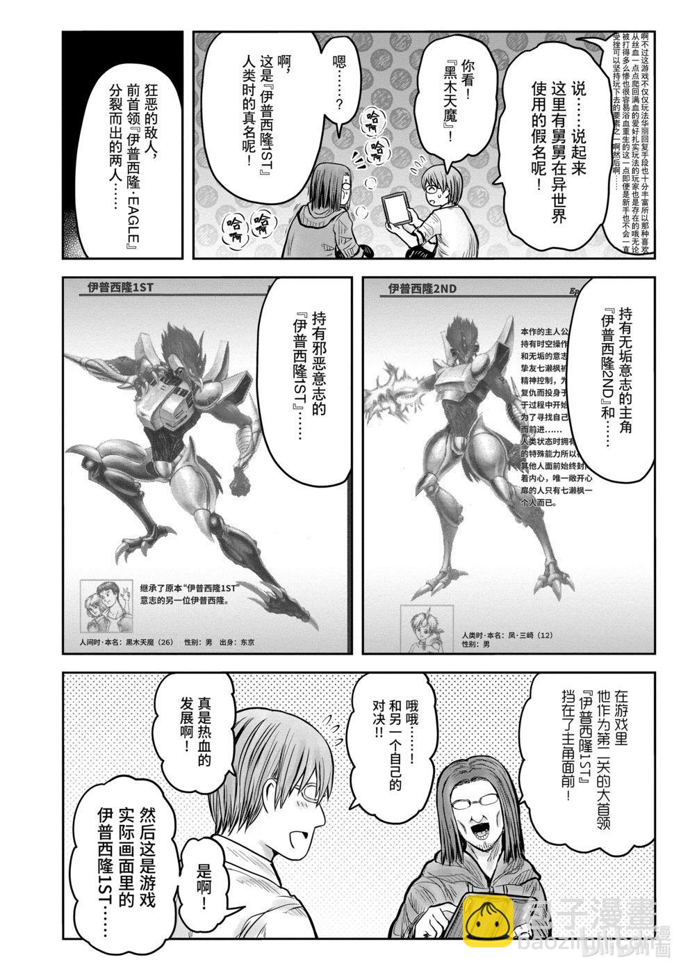 🍜异世界叔叔 第9卷特别篇 第12页
