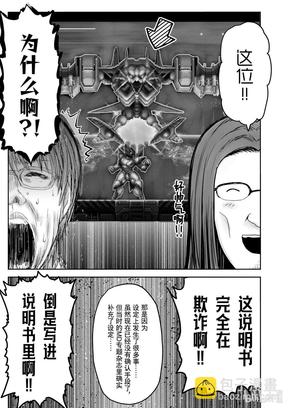 🍜异世界叔叔 第9卷特别篇 第13页