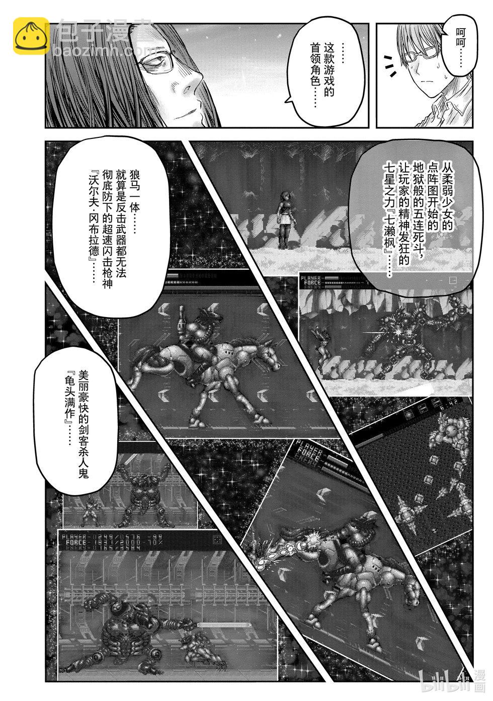 🍜异世界叔叔 第9卷特别篇 第14页