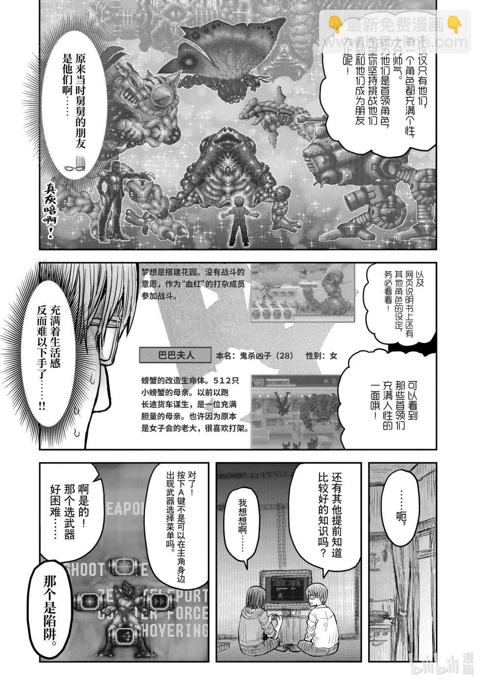 🍜异世界叔叔 第9卷特别篇 第15页
