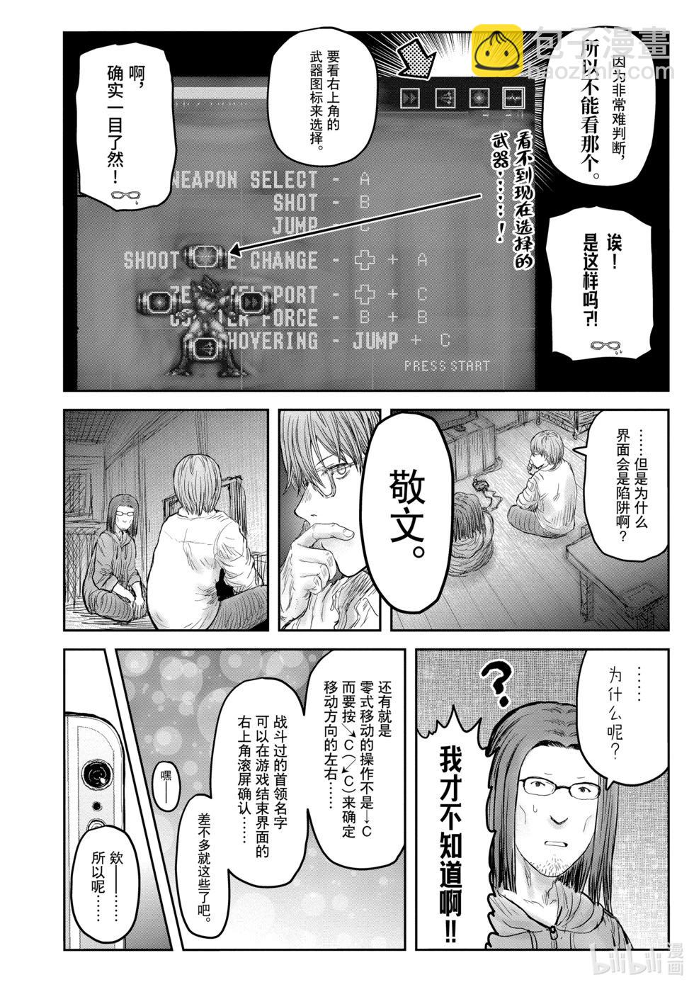 🍜异世界叔叔 第9卷特别篇 第16页