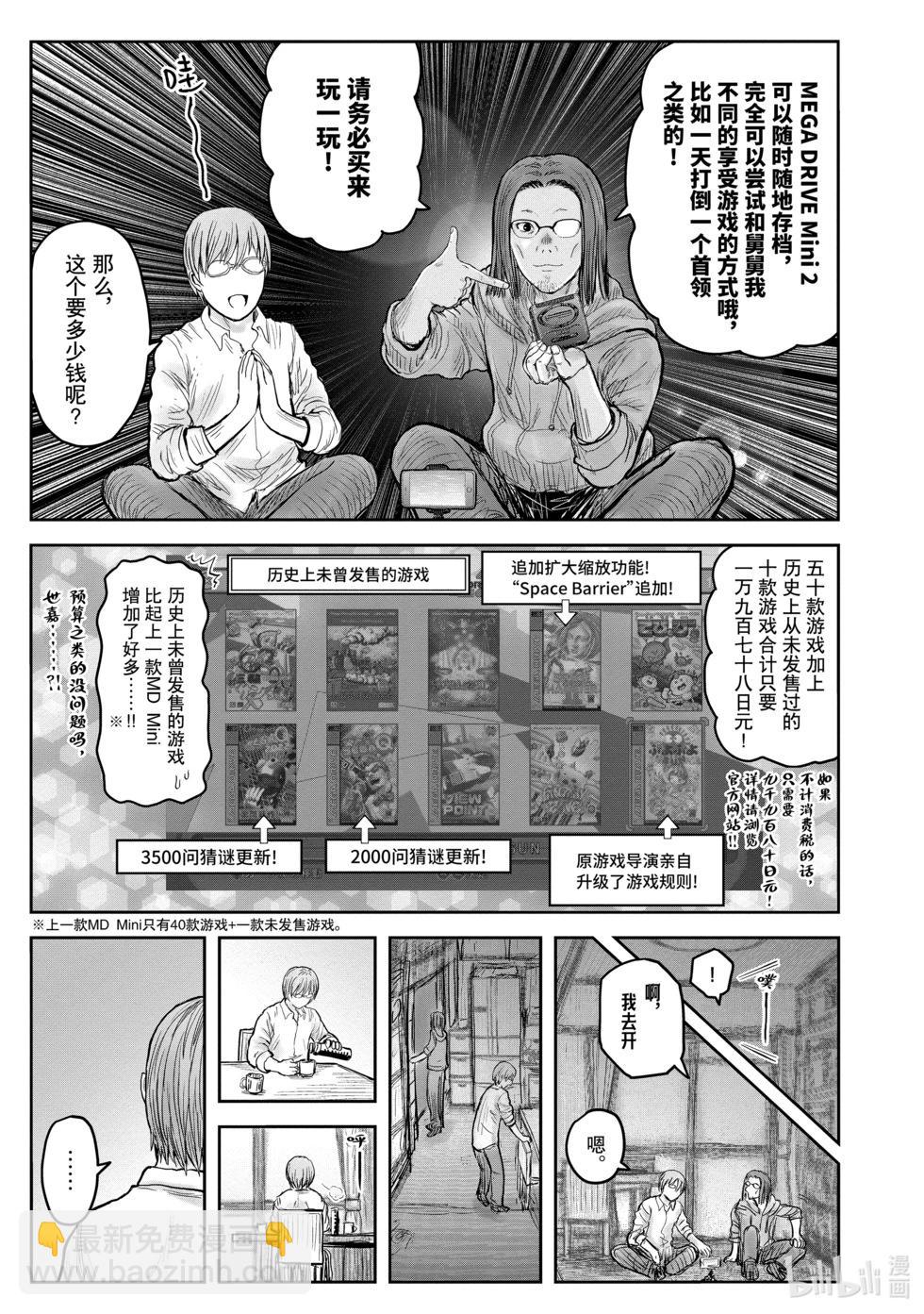 🍜异世界叔叔 第9卷特别篇 第17页