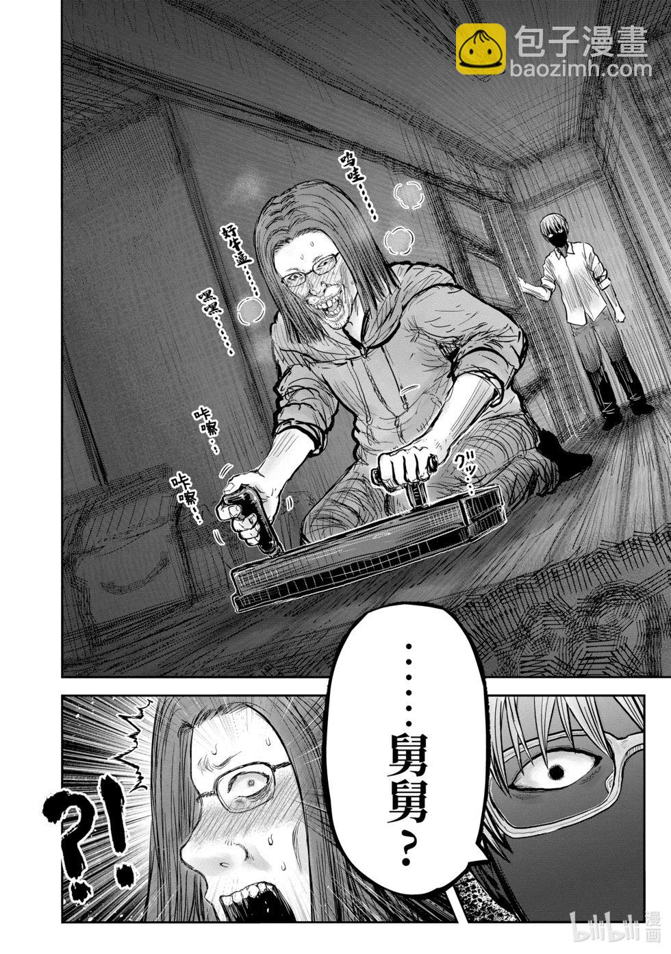 🍜异世界叔叔 第9卷特别篇 第18页