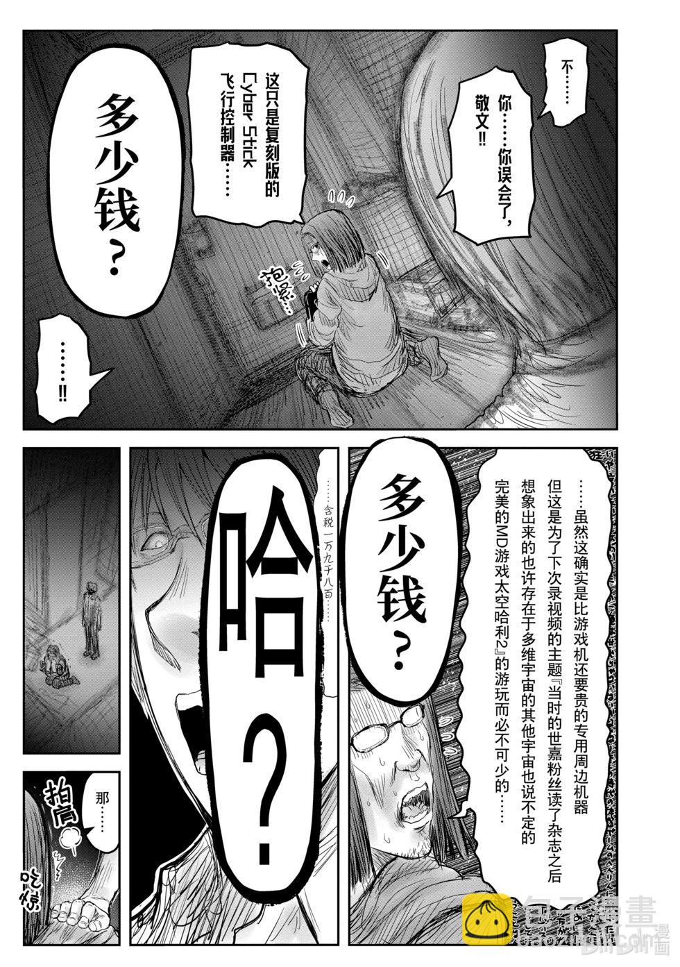 🍜异世界叔叔 第9卷特别篇 第19页