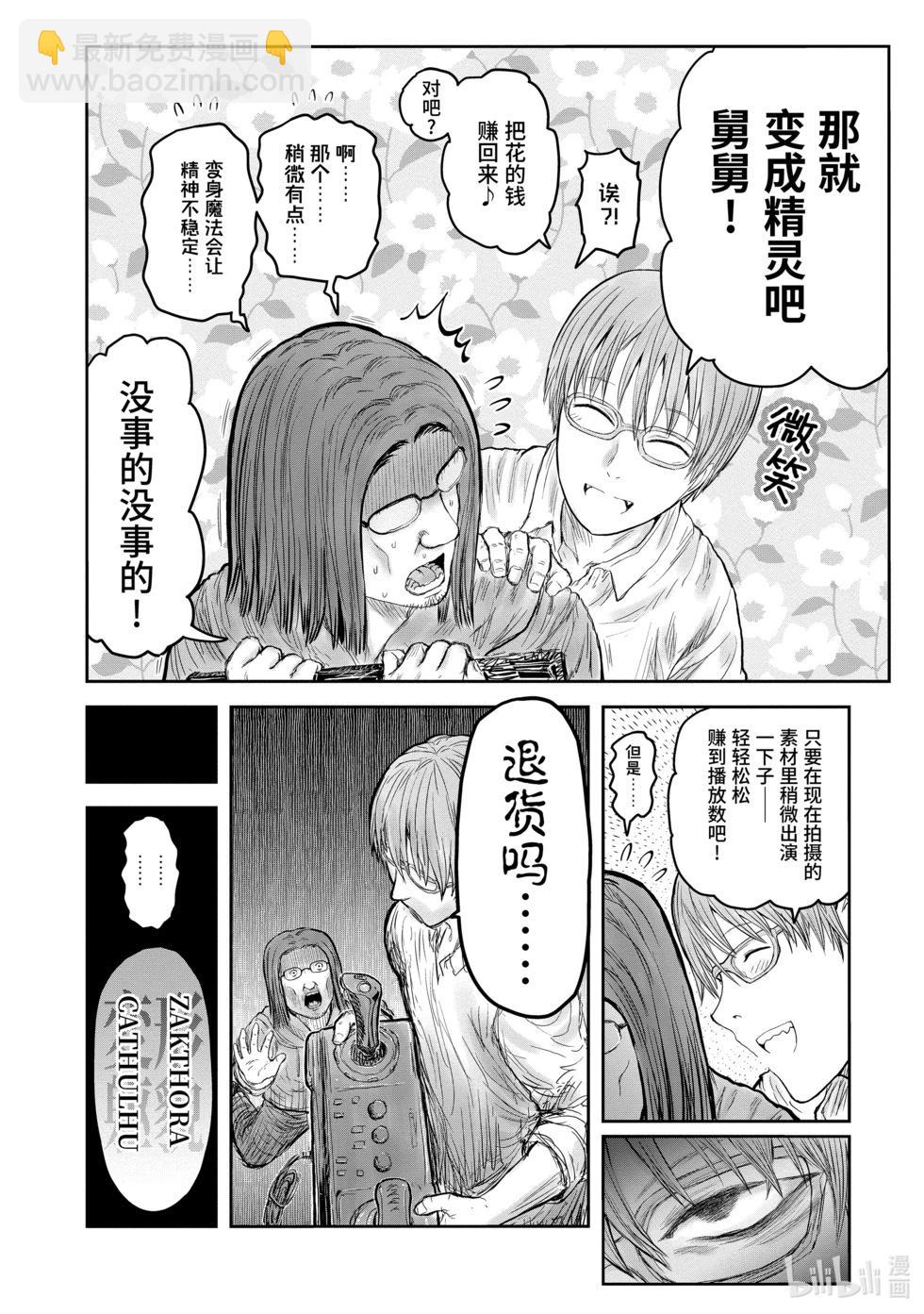 🍜异世界叔叔 第9卷特别篇 第20页