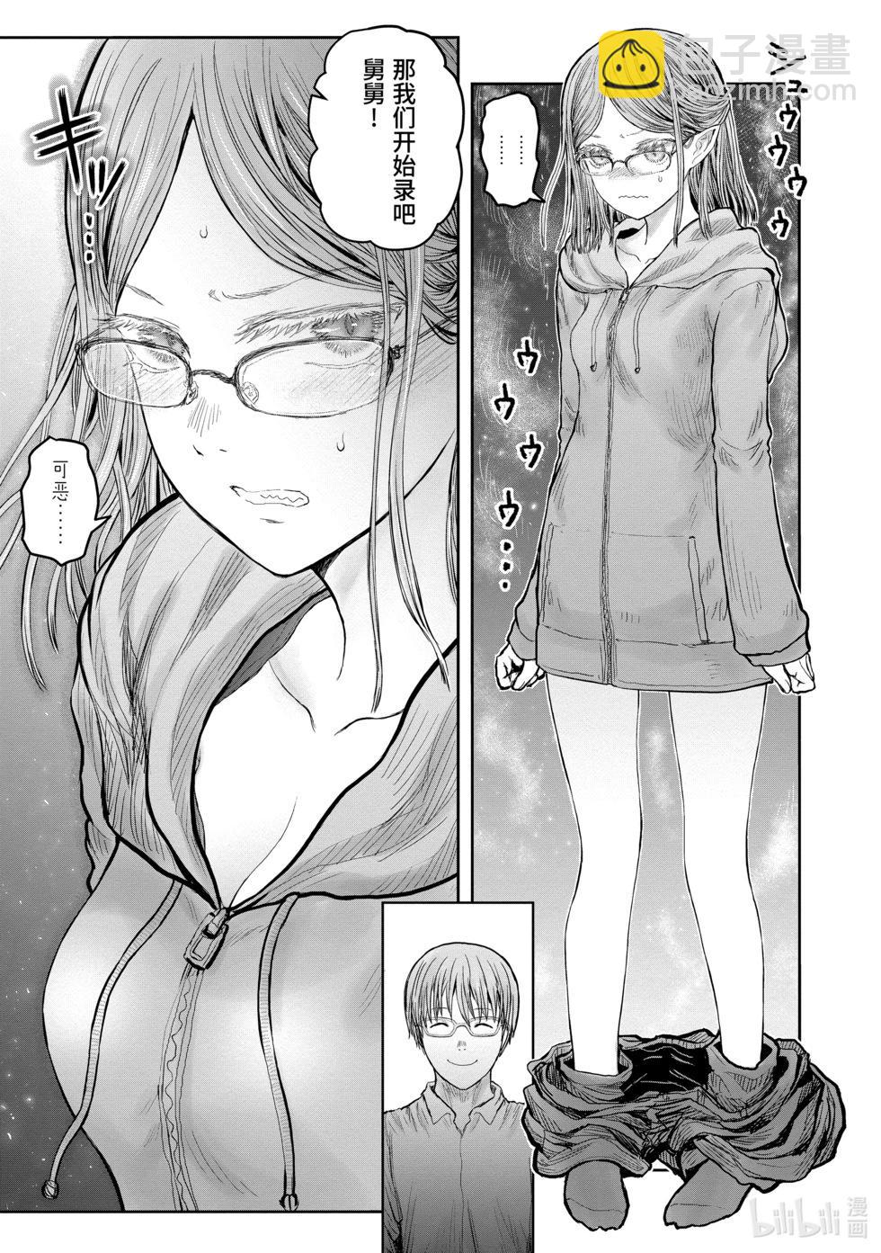 🍜异世界叔叔 第9卷特别篇 第21页