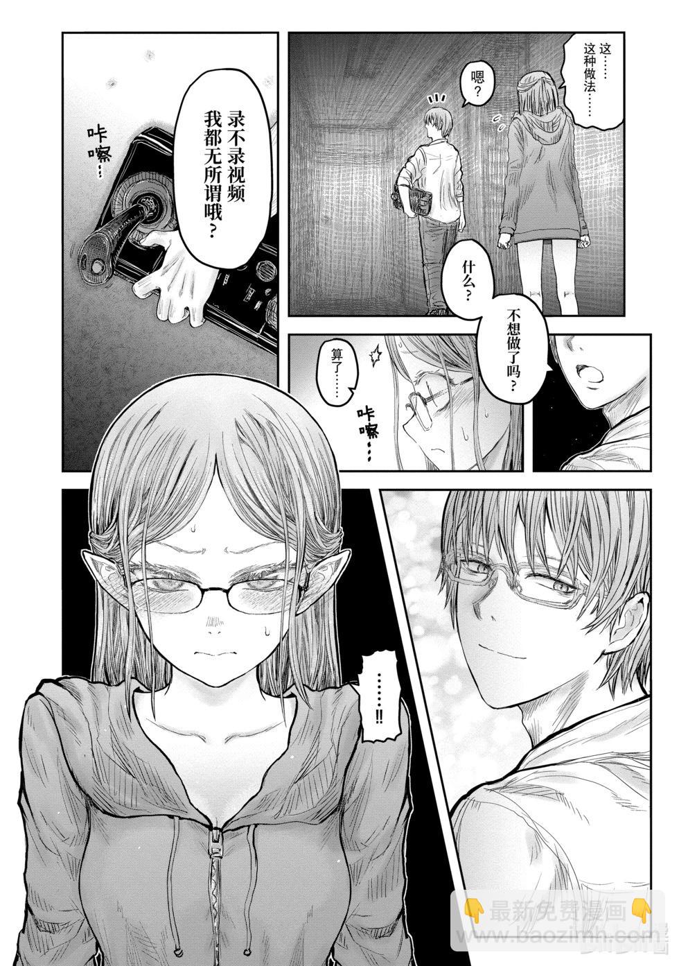🍜异世界叔叔 第9卷特别篇 第22页