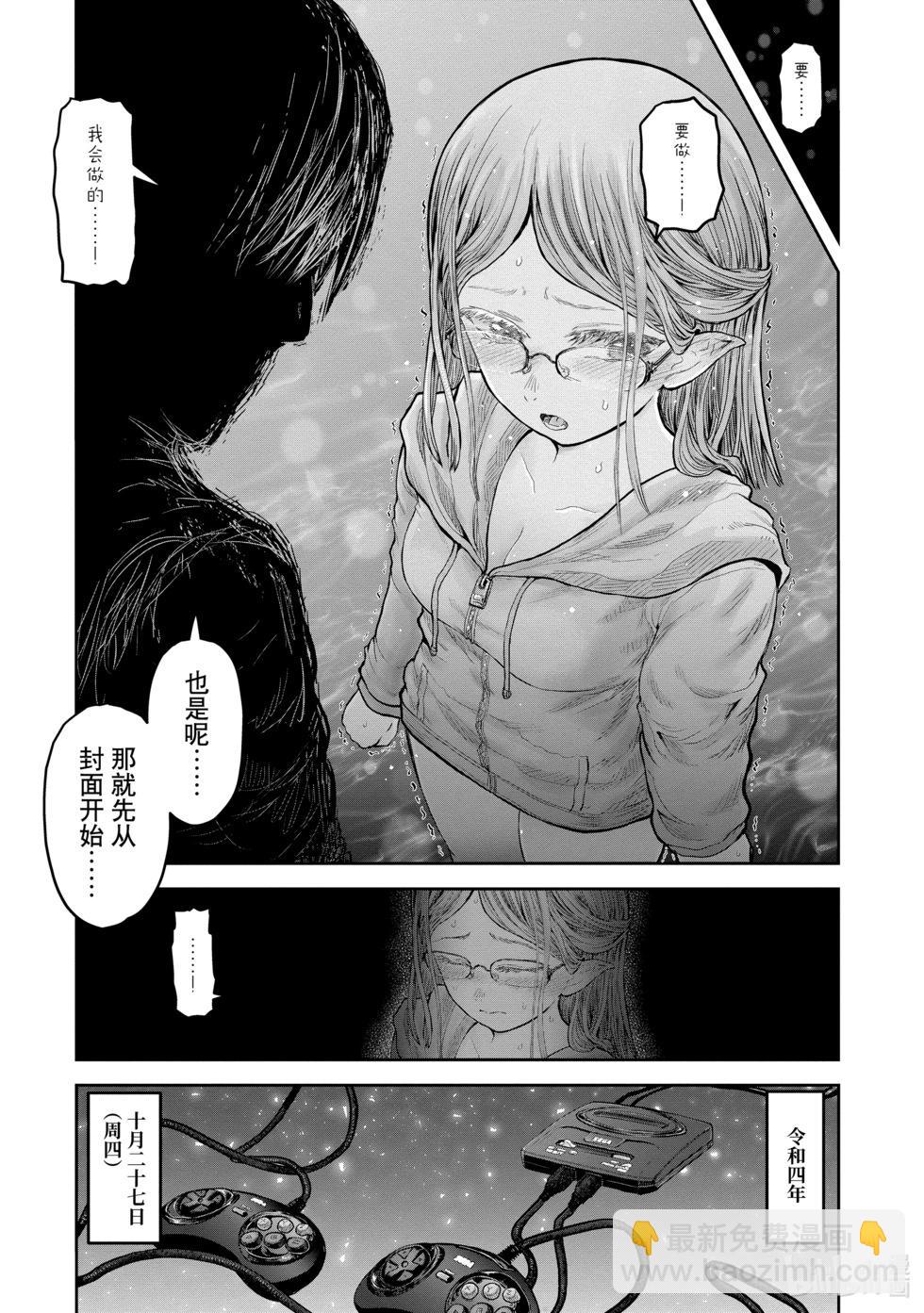 🍜异世界叔叔 第9卷特别篇 第23页