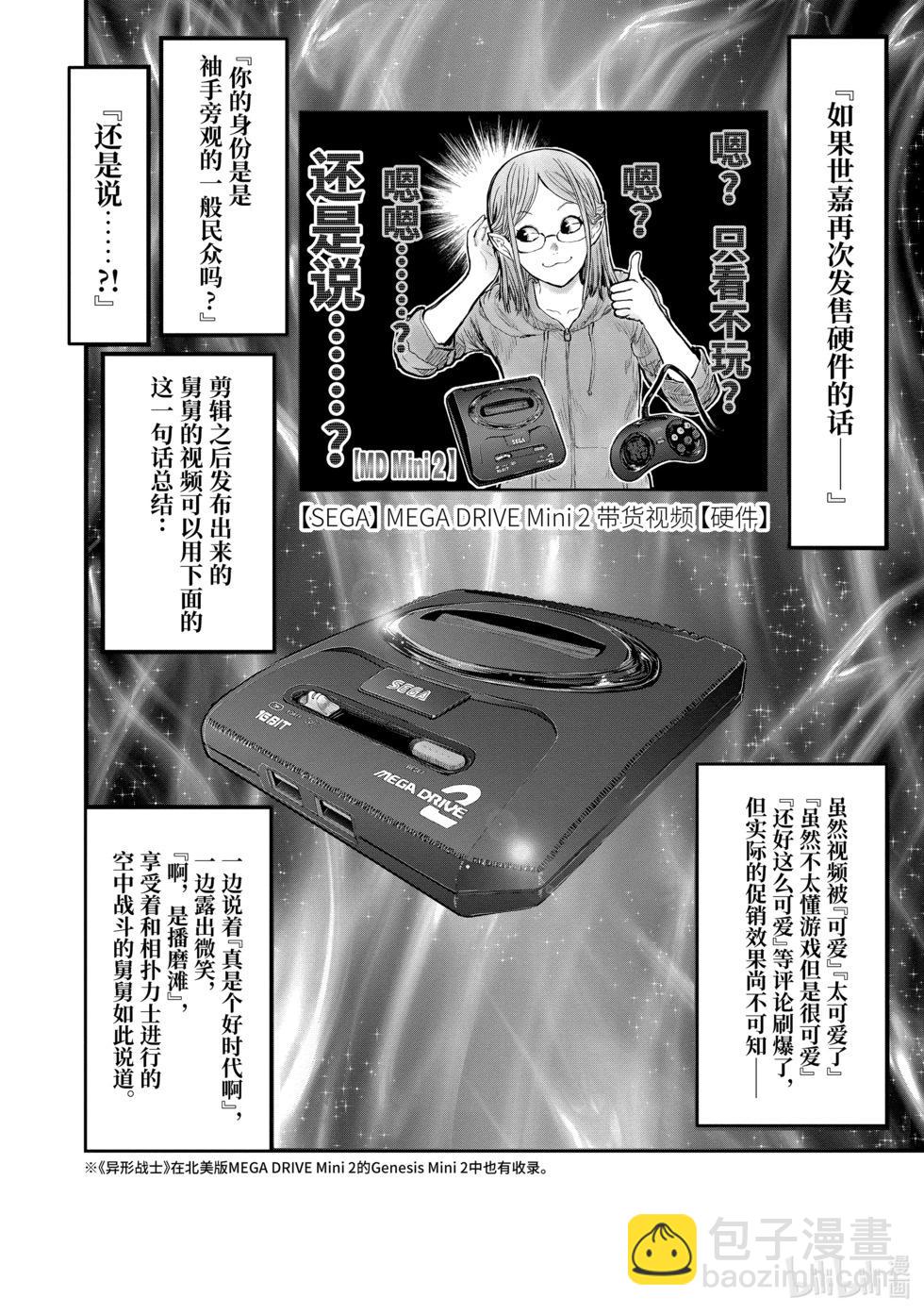 🍜异世界叔叔 第9卷特别篇 第24页