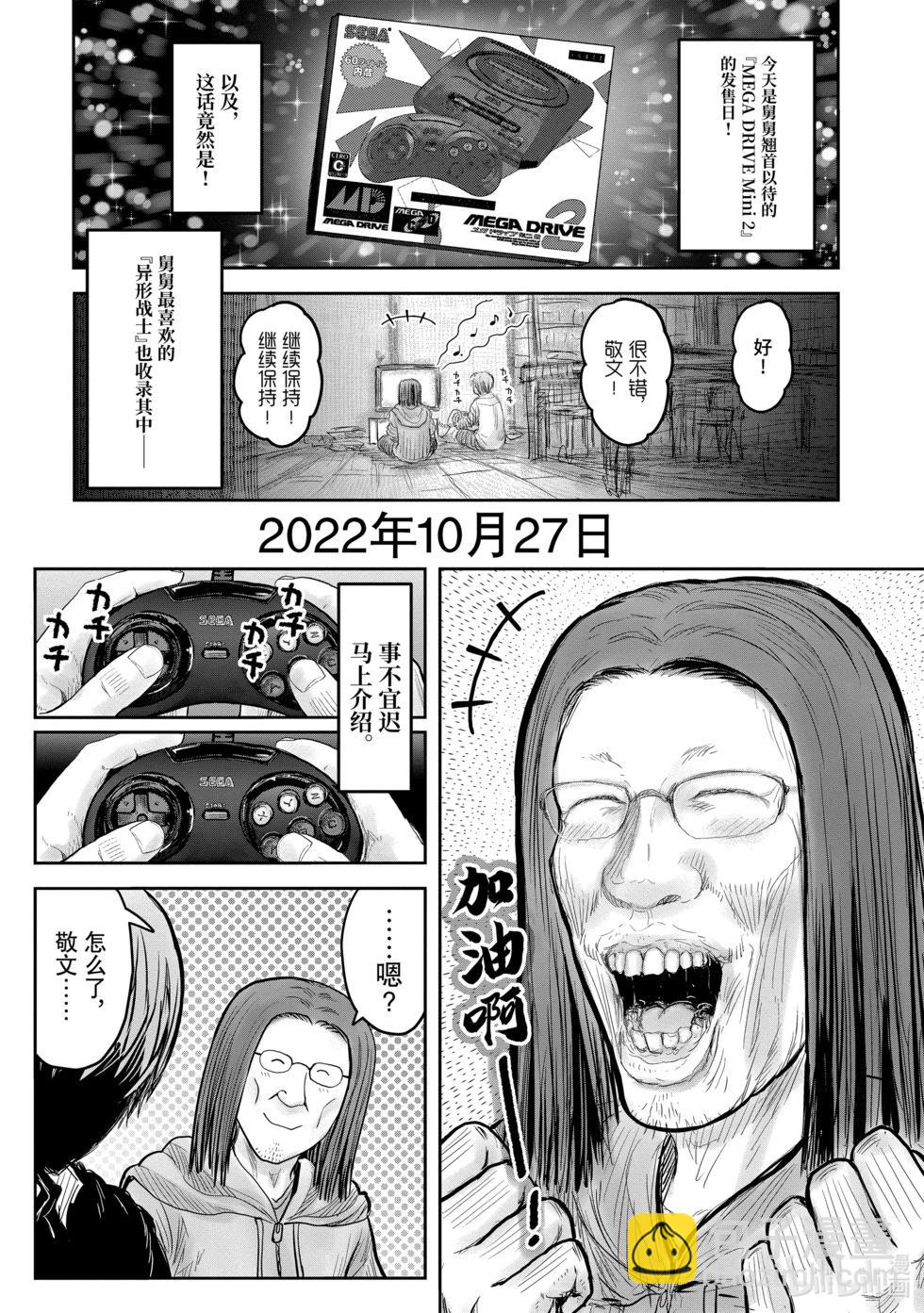 🍜异世界叔叔 第9卷特别篇 第3页