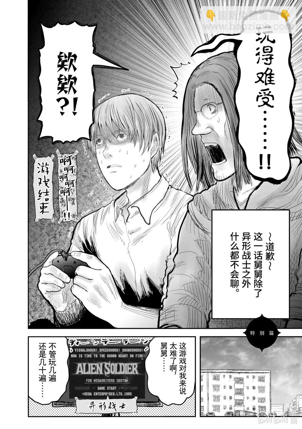 🍜异世界叔叔 第9卷特别篇 第4页