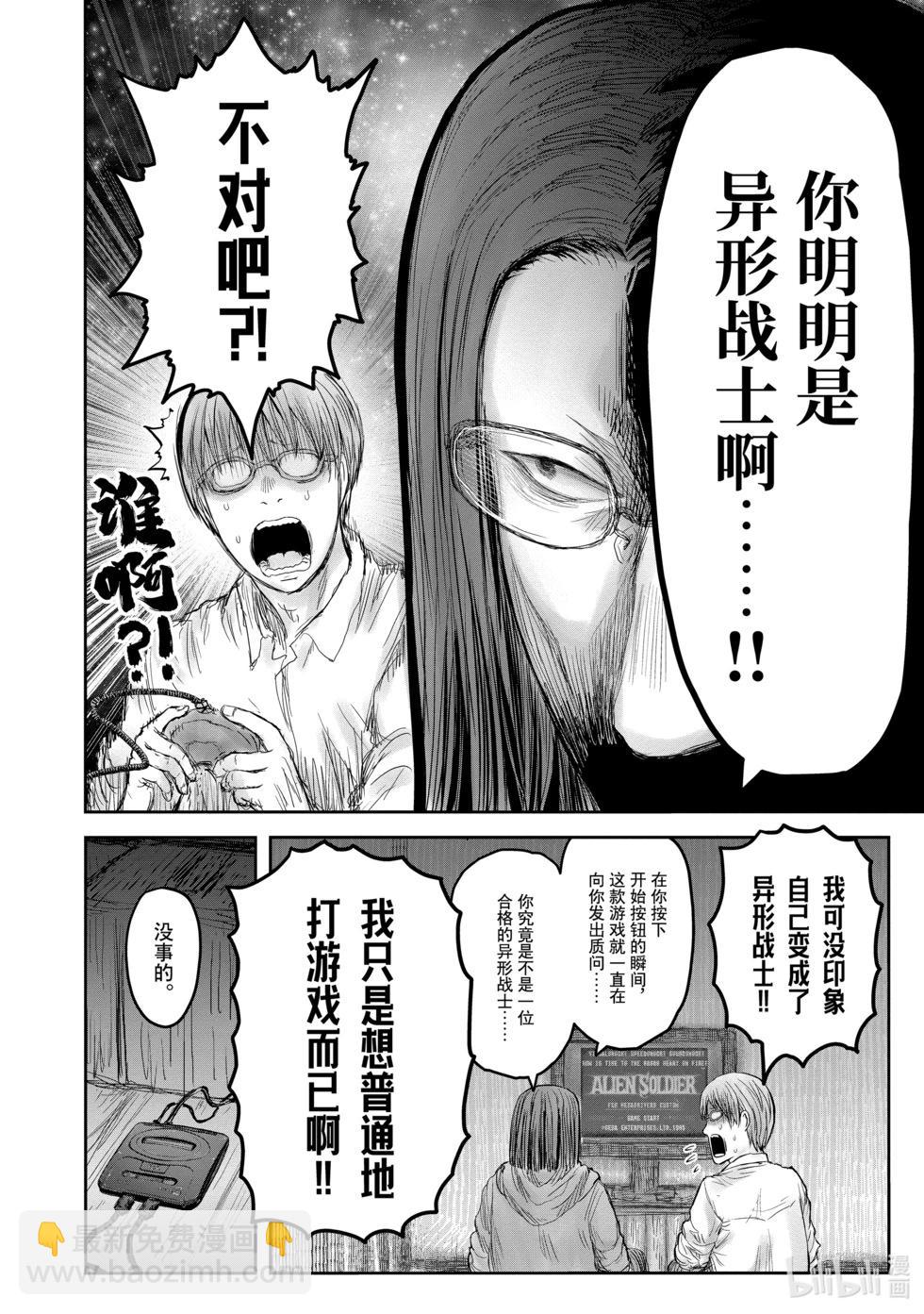 🍜异世界叔叔 第9卷特别篇 第6页
