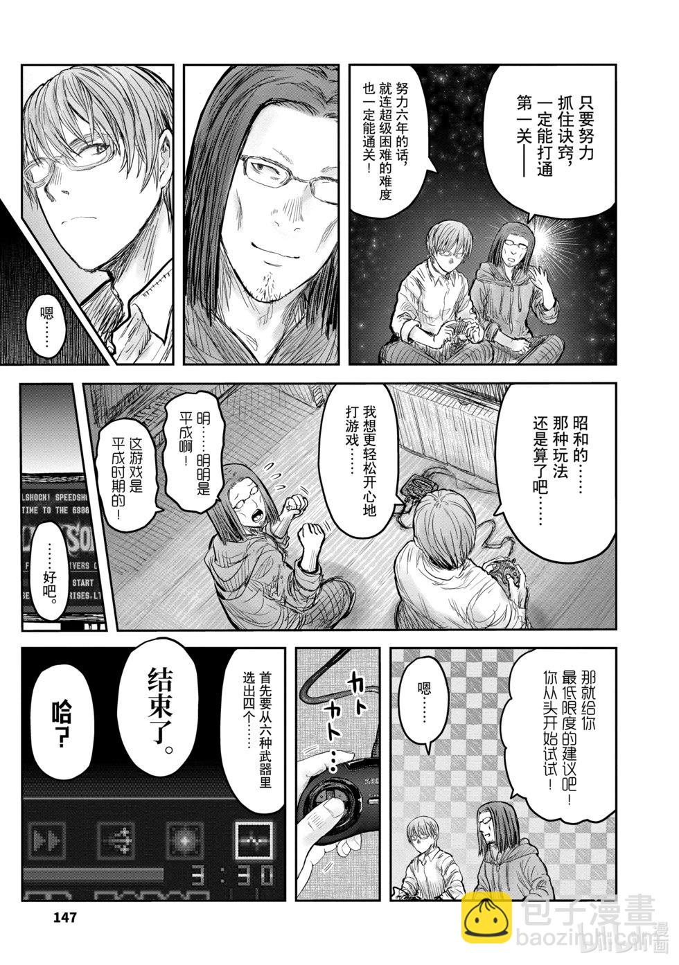 🍜异世界叔叔 第9卷特别篇 第7页