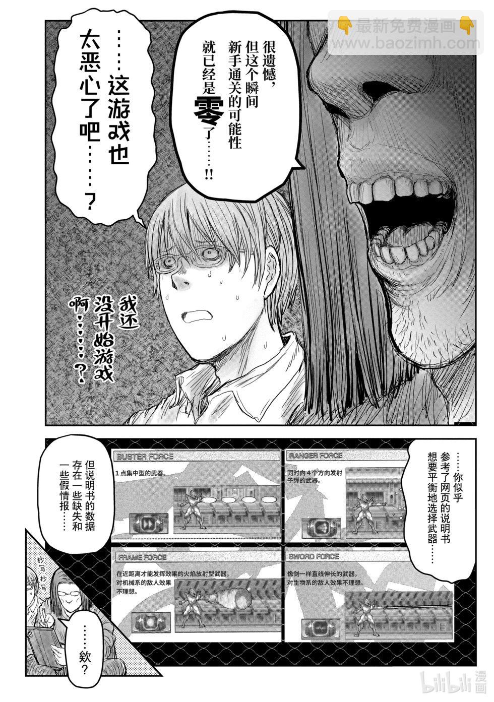 🍜异世界叔叔 第9卷特别篇 第8页