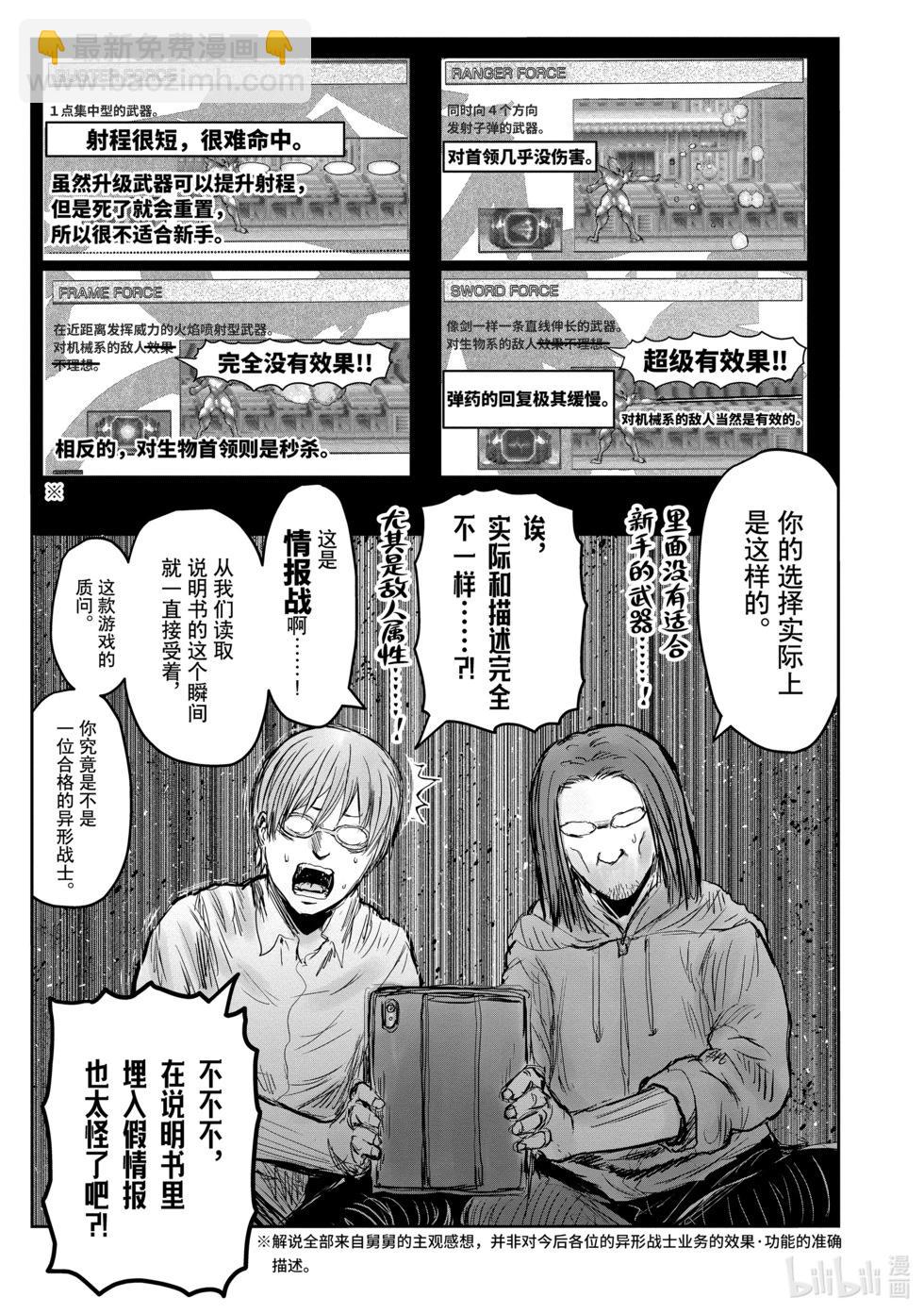 🍜异世界叔叔 第9卷特别篇 第9页