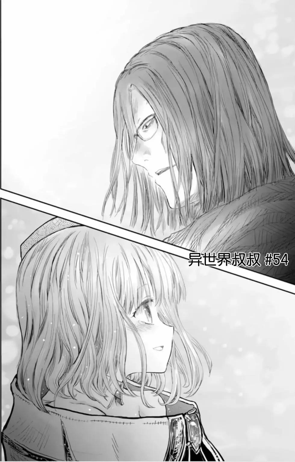 🍜异世界叔叔 第54话 第1页