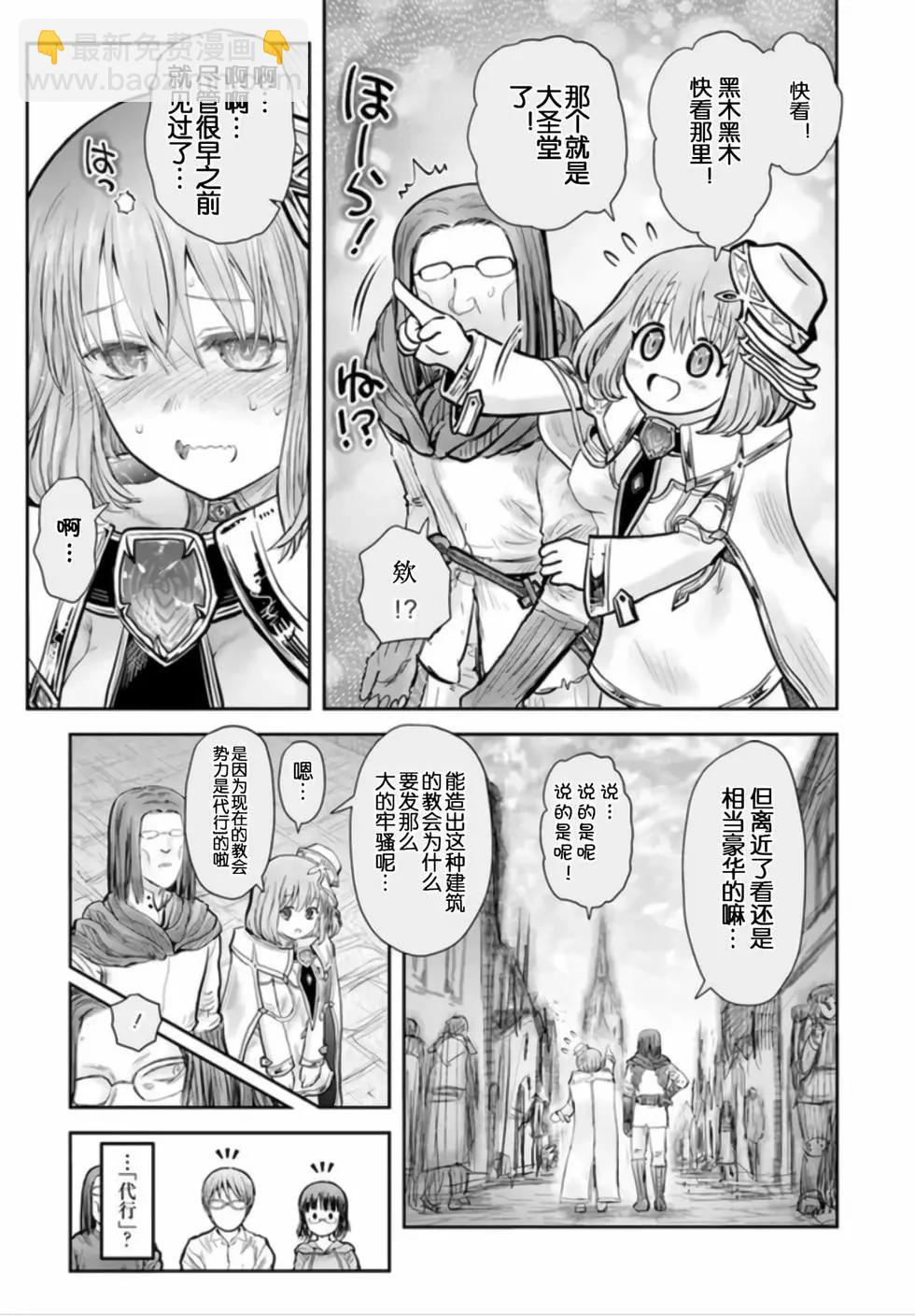 🍜异世界叔叔 第54话 第10页