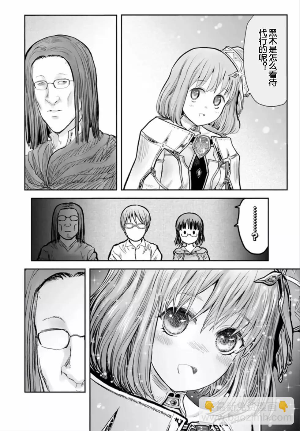 🍜异世界叔叔 第54话 第11页