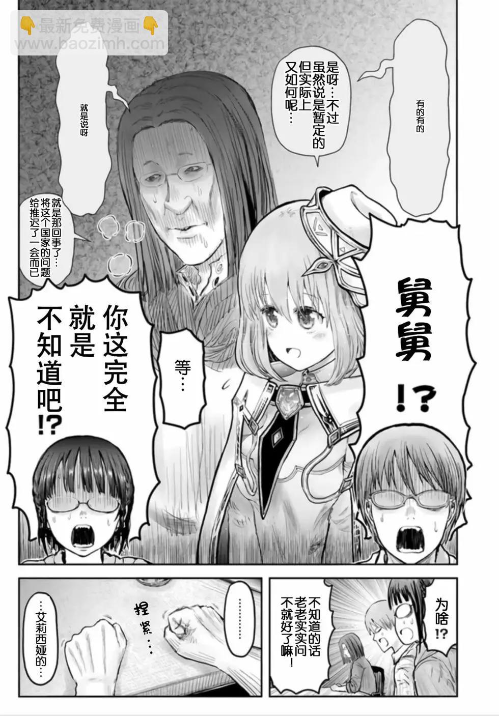🍜异世界叔叔 第54话 第12页