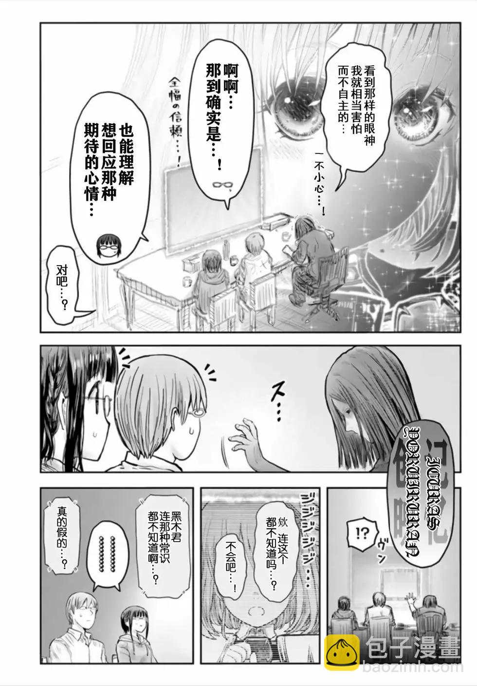 🍜异世界叔叔 第54话 第13页