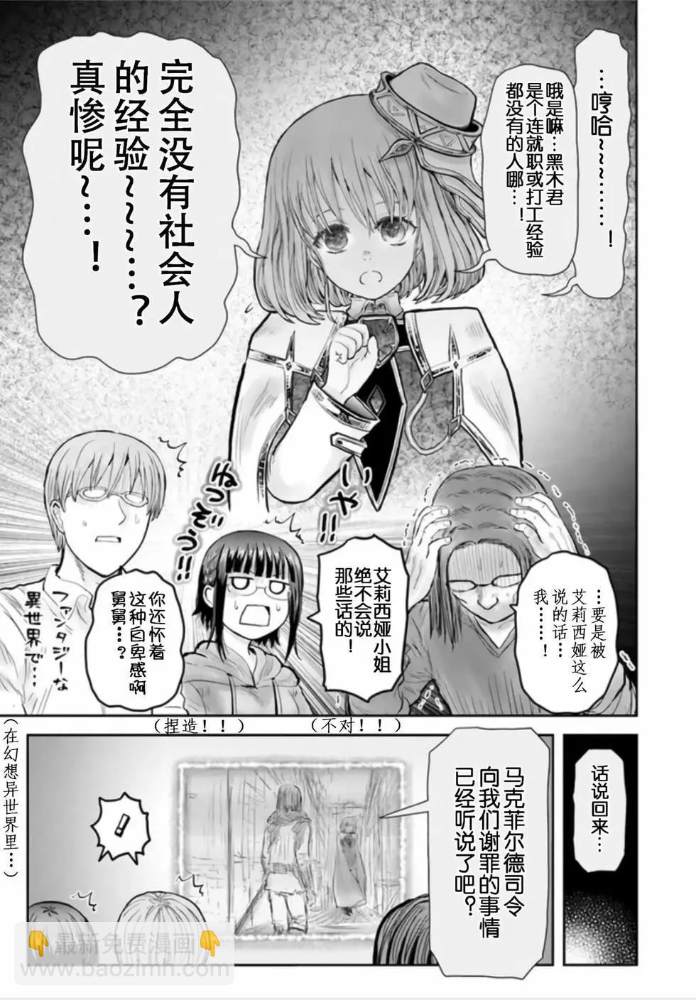 🍜异世界叔叔 第54话 第14页