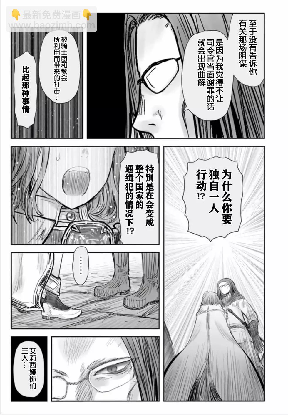 🍜异世界叔叔 第54话 第16页