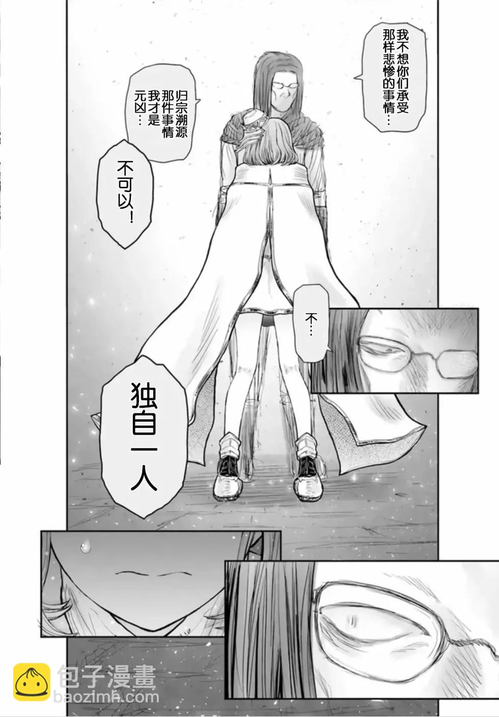 🍜异世界叔叔 第54话 第17页